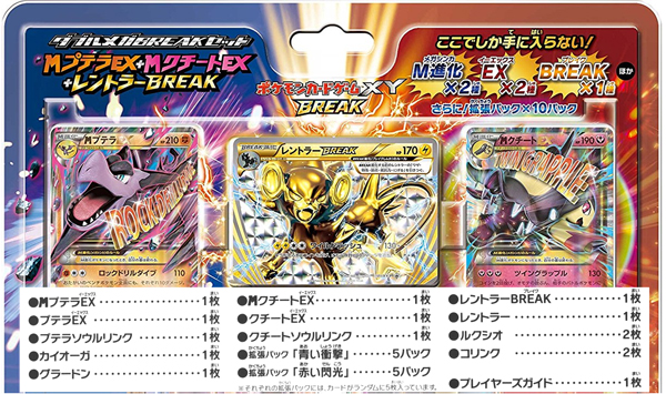 特価】 ポケモンカードゲームXY ダブルメガBREAKセット|【堀商店